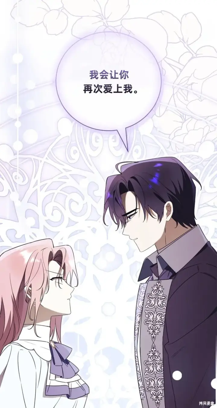 漫画《如何拒绝前夫的执着》第31话第16张图
