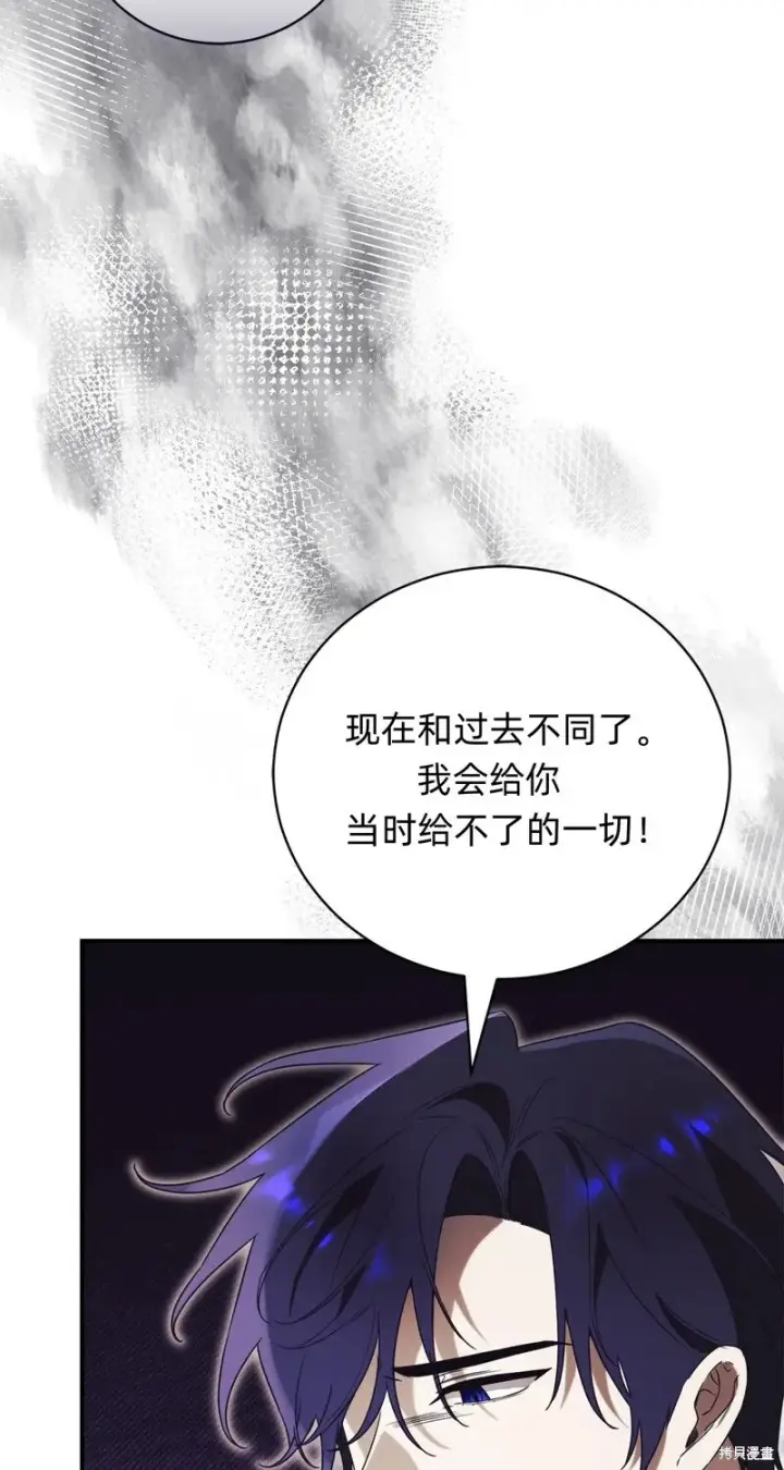漫画《如何拒绝前夫的执着》第31话第19张图