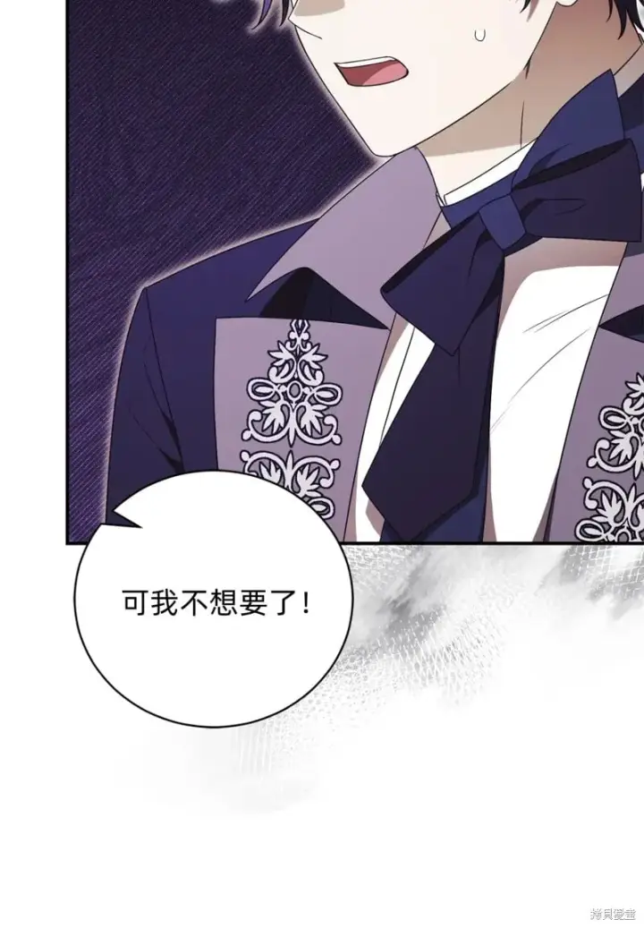 漫画《如何拒绝前夫的执着》第31话第20张图