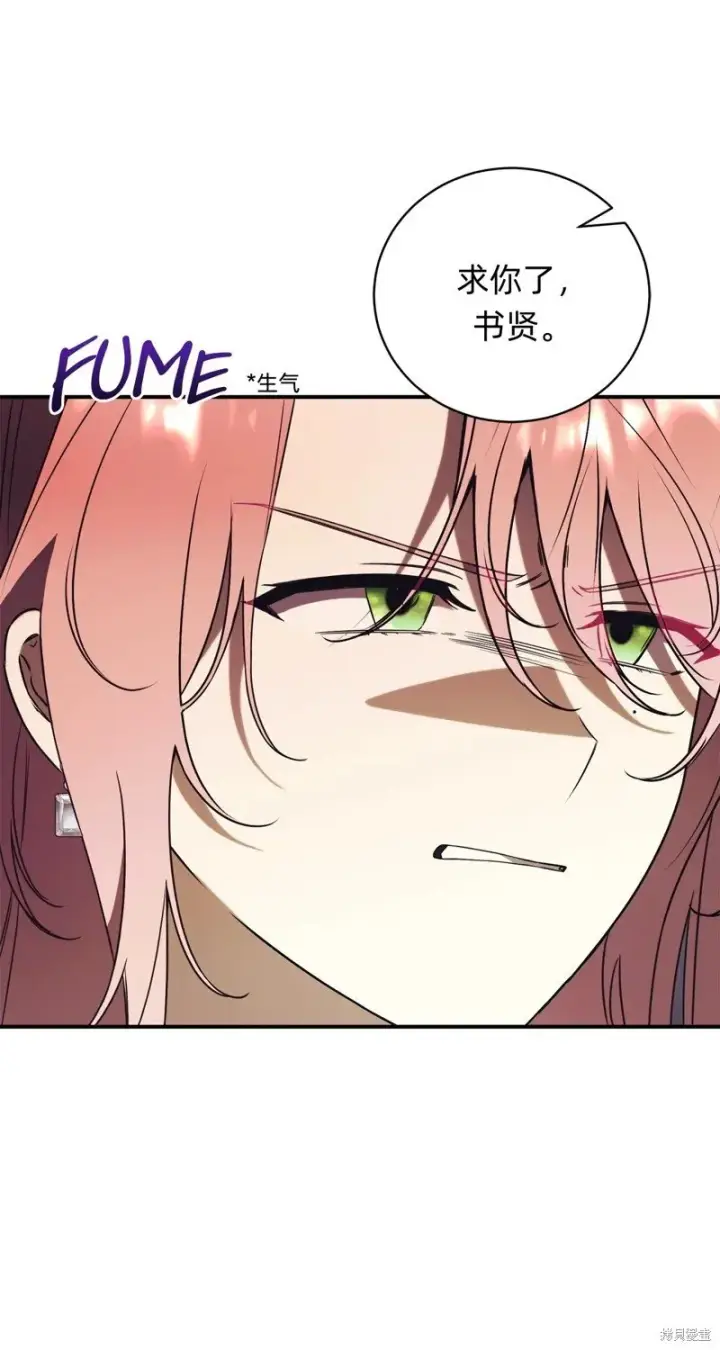 漫画《如何拒绝前夫的执着》第31话第21张图