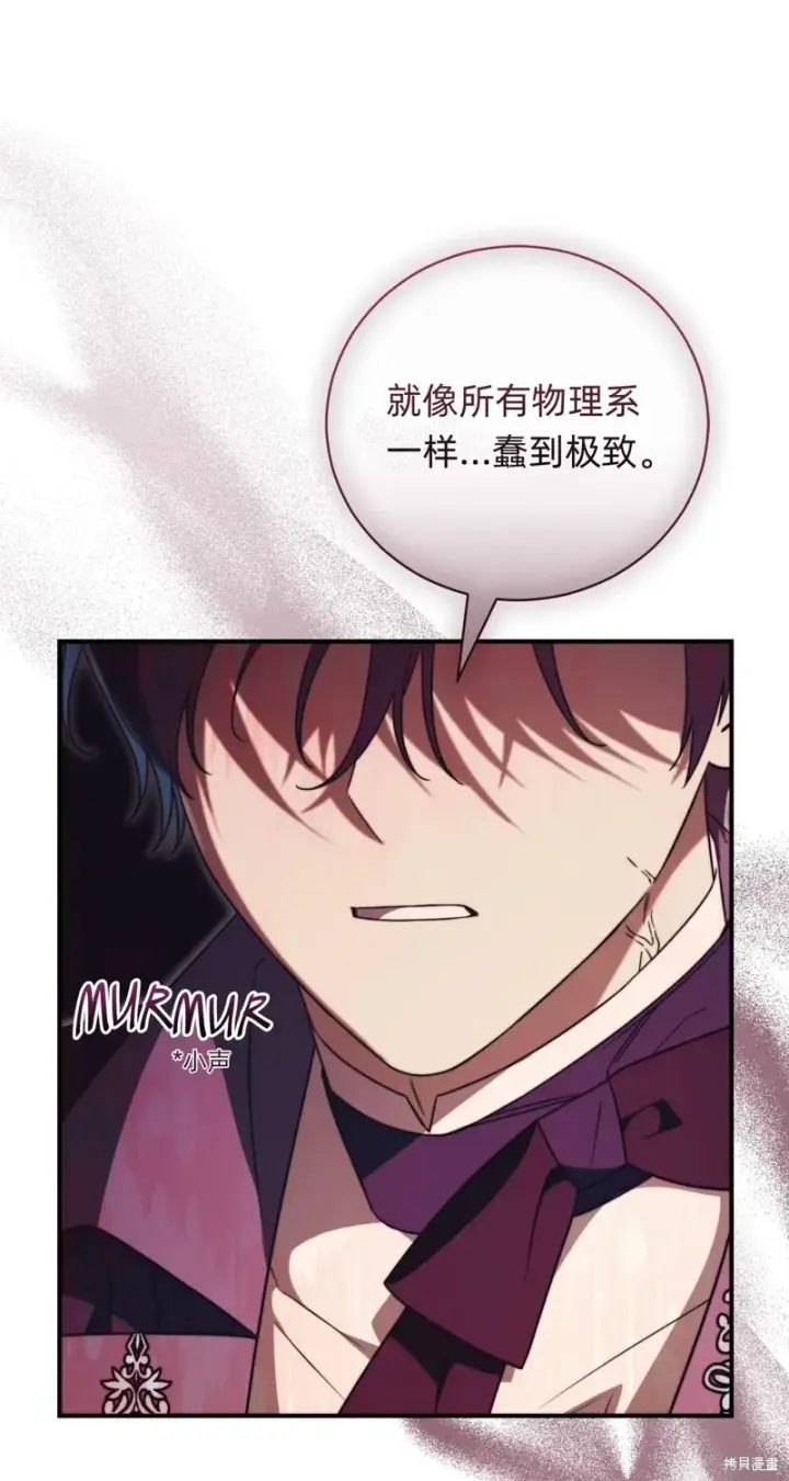 漫画《如何拒绝前夫的执着》第31话第38张图