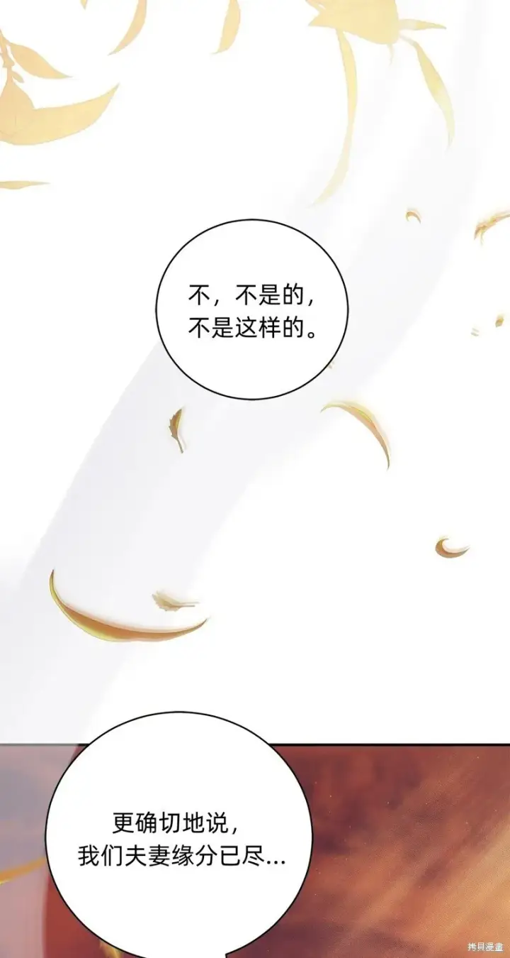 漫画《如何拒绝前夫的执着》第31话第4张图
