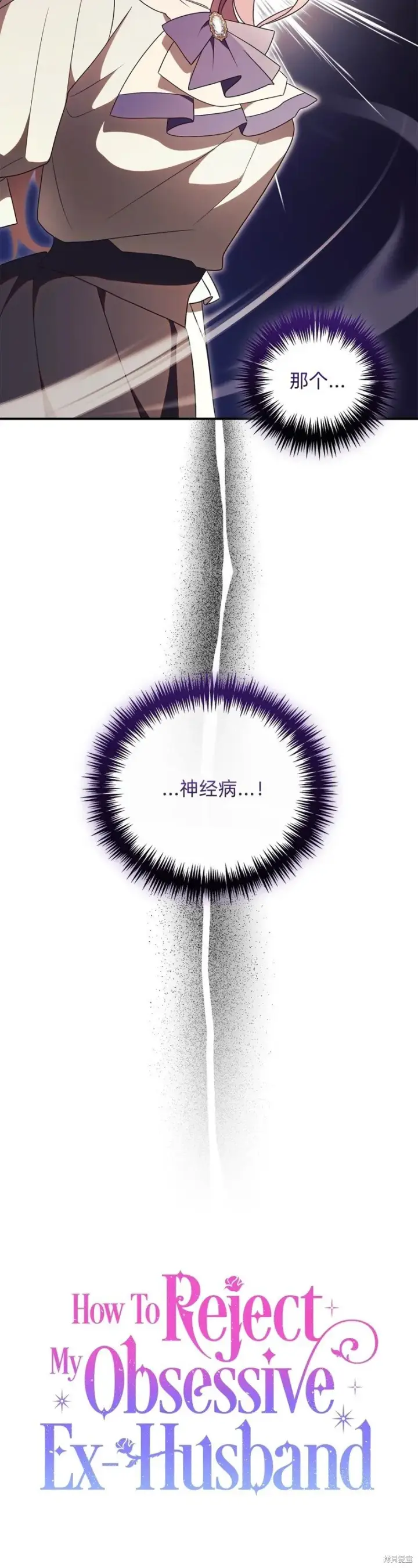 漫画《如何拒绝前夫的执着》第31话第47张图