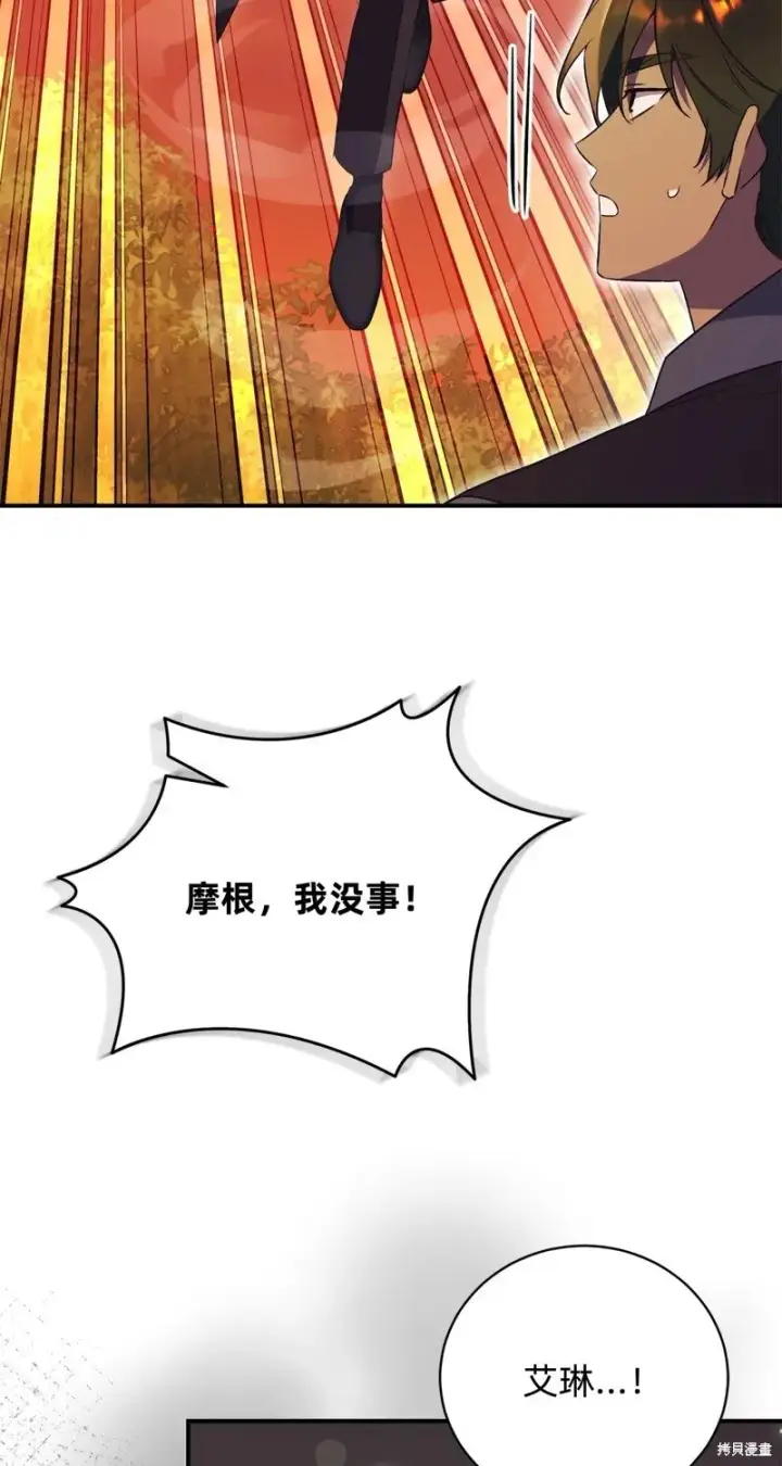 漫画《如何拒绝前夫的执着》第31话第71张图