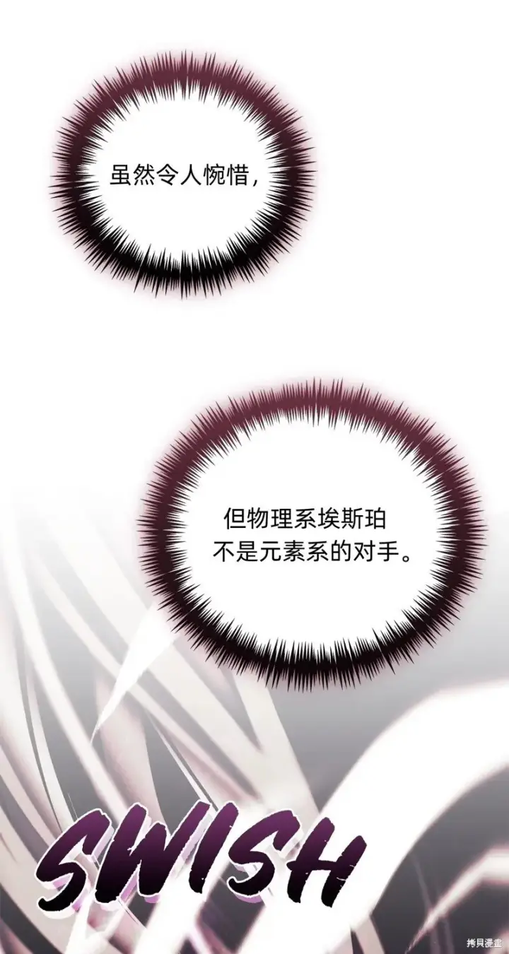 漫画《如何拒绝前夫的执着》第31话第81张图