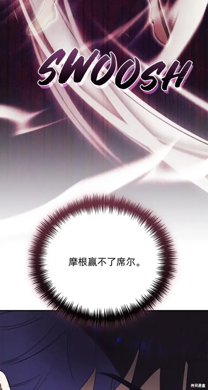 漫画《如何拒绝前夫的执着》第31话第83张图