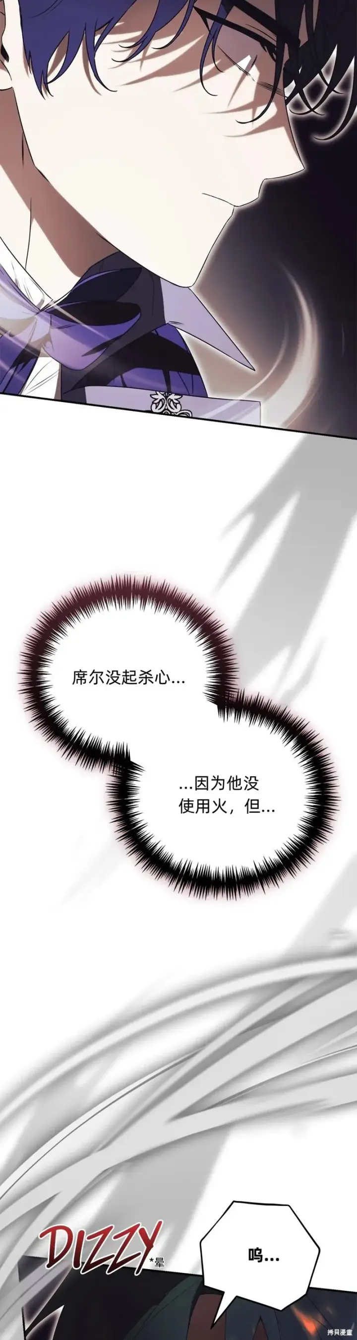 漫画《如何拒绝前夫的执着》第31话第84张图