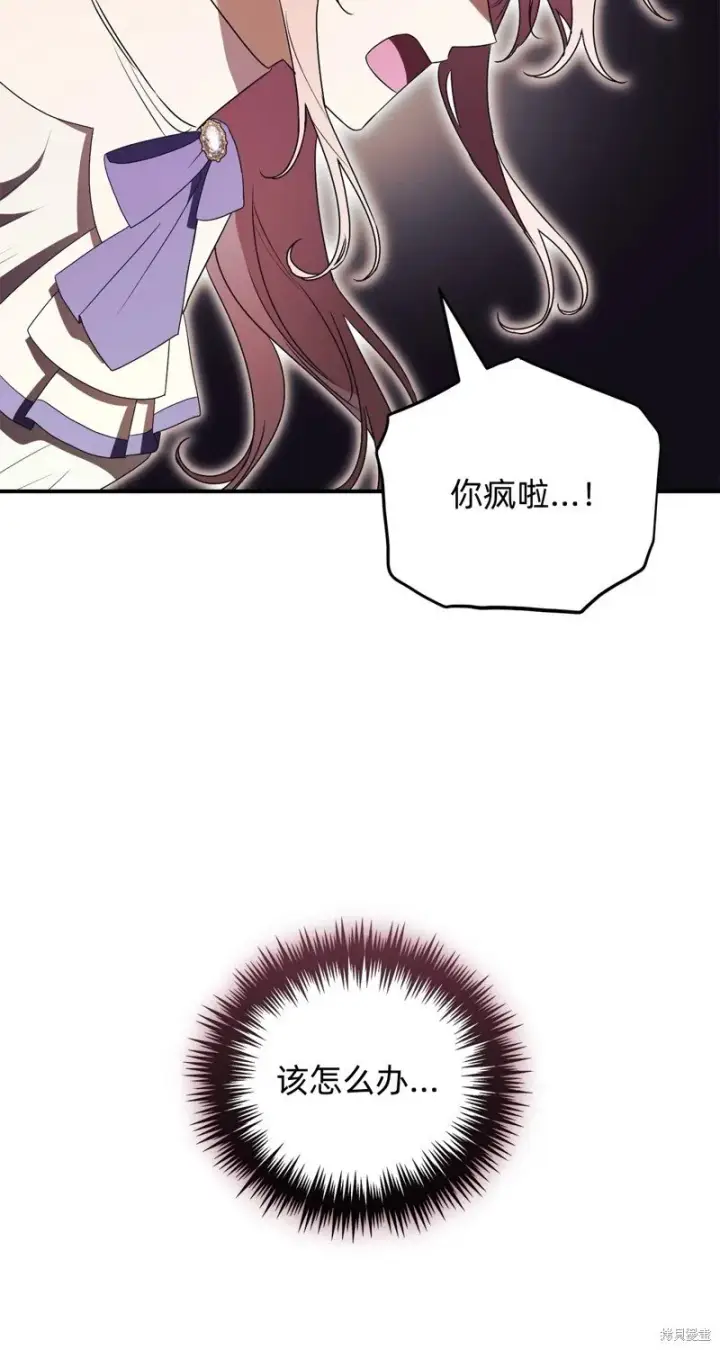 漫画《如何拒绝前夫的执着》第31话第90张图