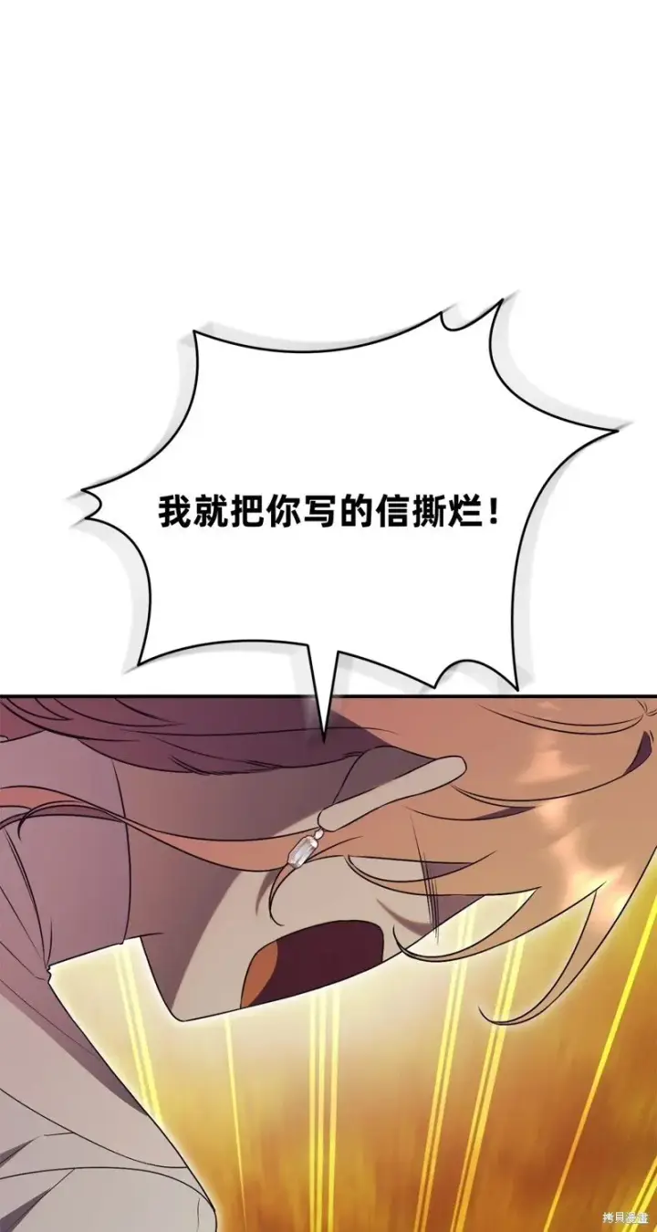 漫画《如何拒绝前夫的执着》第31话第92张图