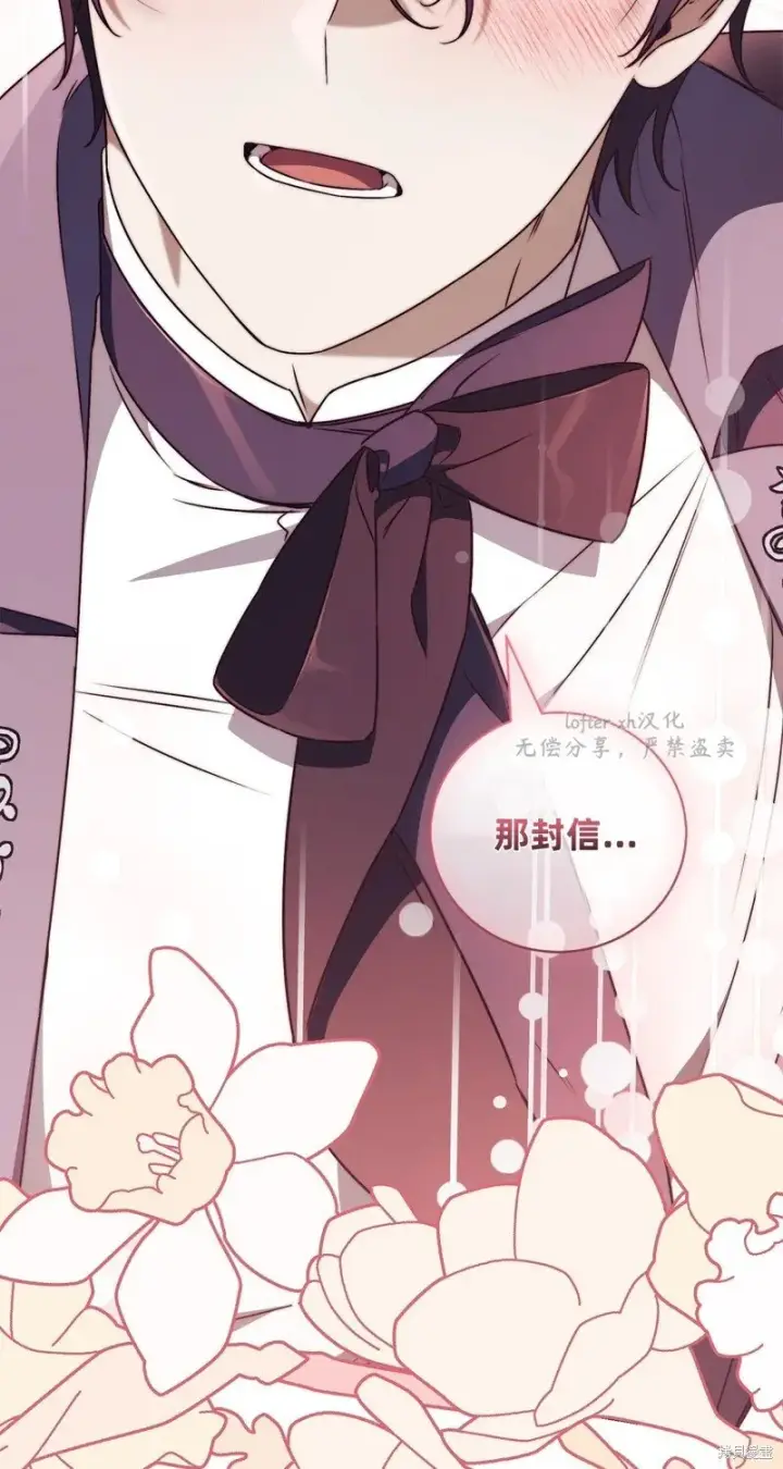 漫画《如何拒绝前夫的执着》第31话第98张图