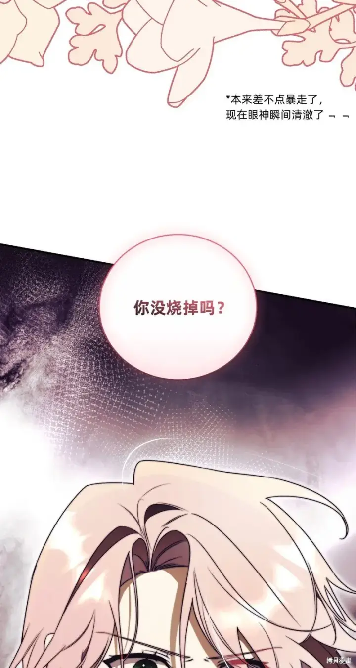 漫画《如何拒绝前夫的执着》第31话第99张图