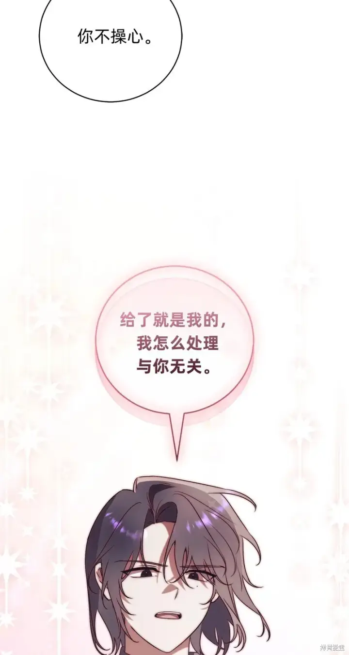 《如何拒绝前夫的执着》第32话图12