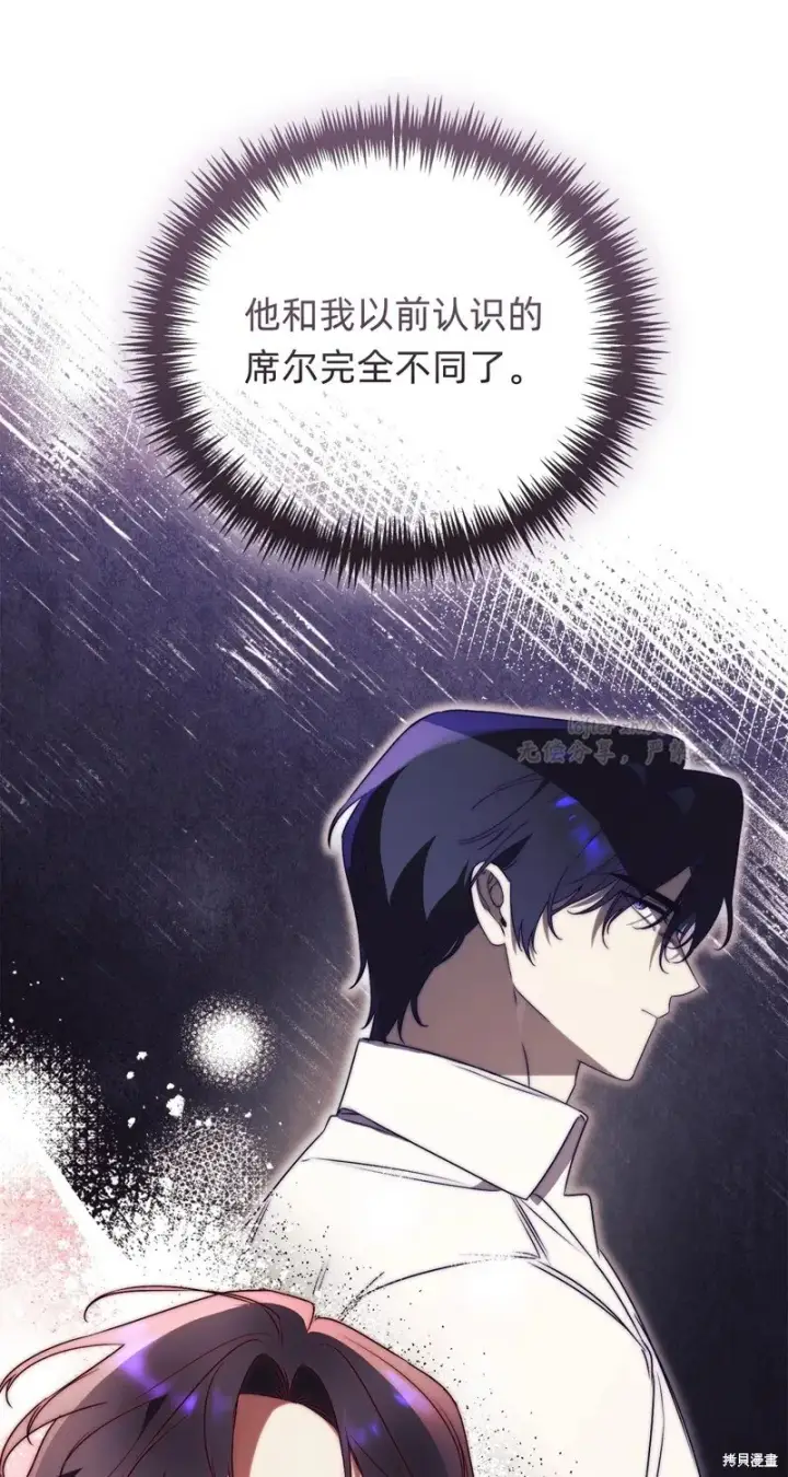 《如何拒绝前夫的执着》第32话图19