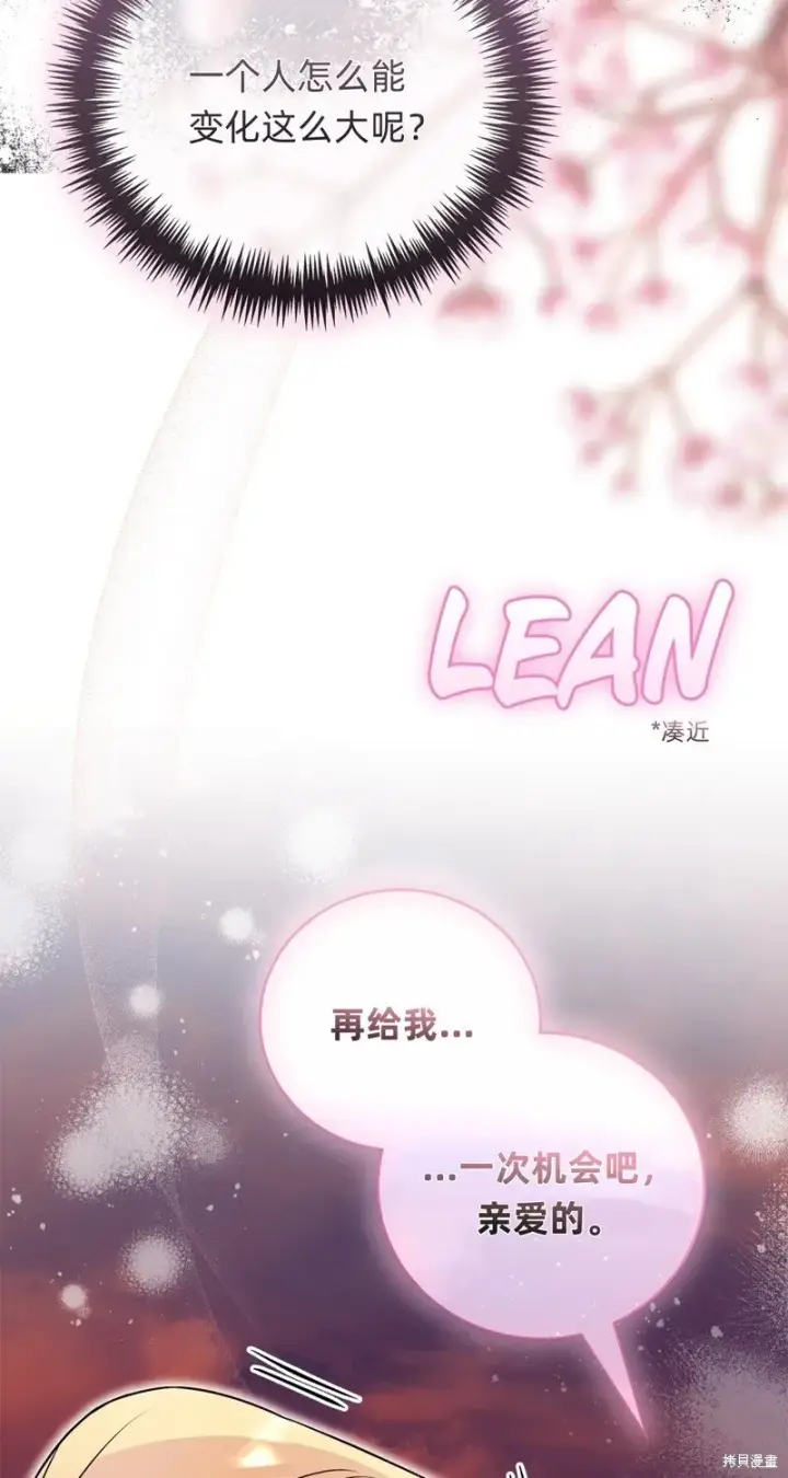 《如何拒绝前夫的执着》第32话图21