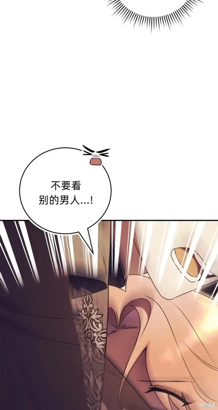 《如何拒绝前夫的执着》第32话图30