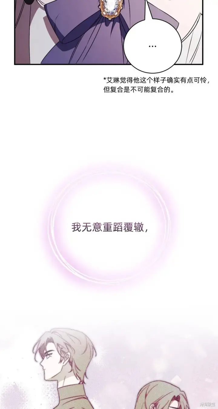 《如何拒绝前夫的执着》第32话图36