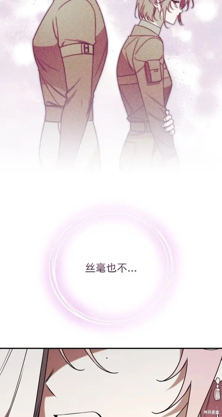 《如何拒绝前夫的执着》第32话图37