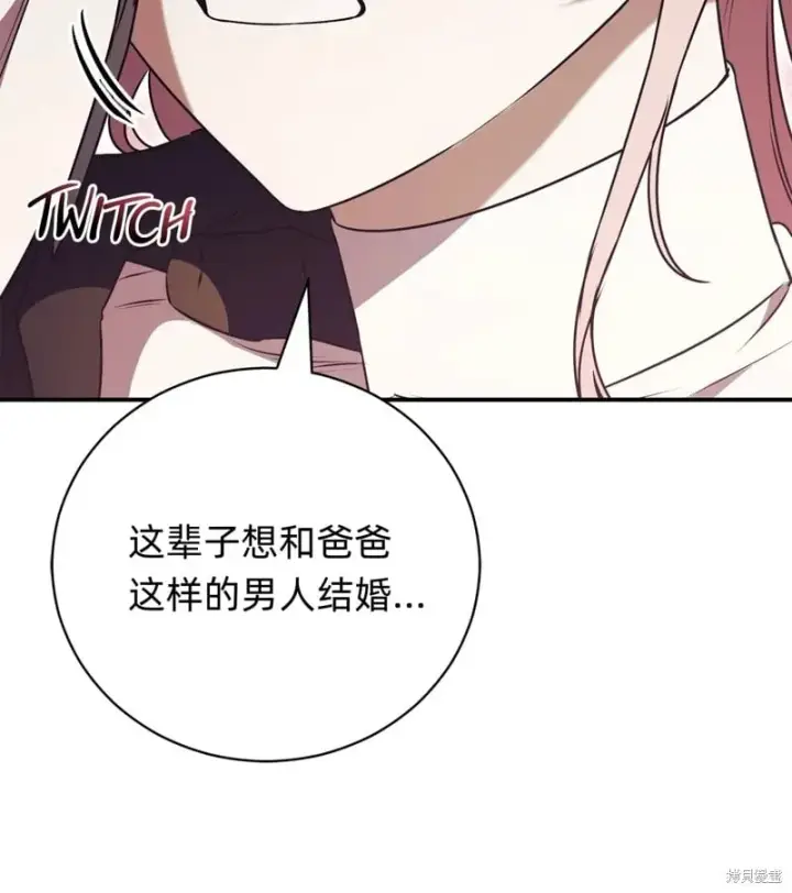 《如何拒绝前夫的执着》第32话图38
