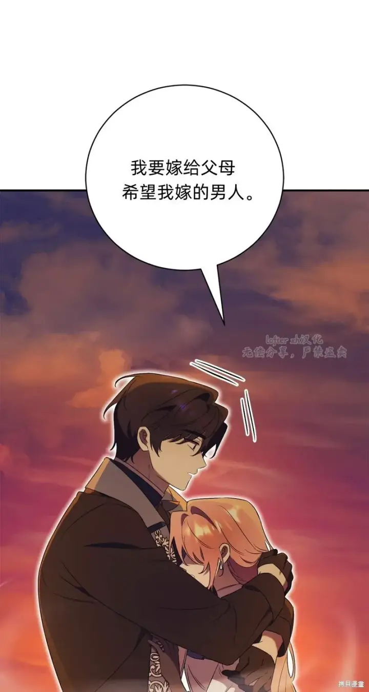 《如何拒绝前夫的执着》第32话图39