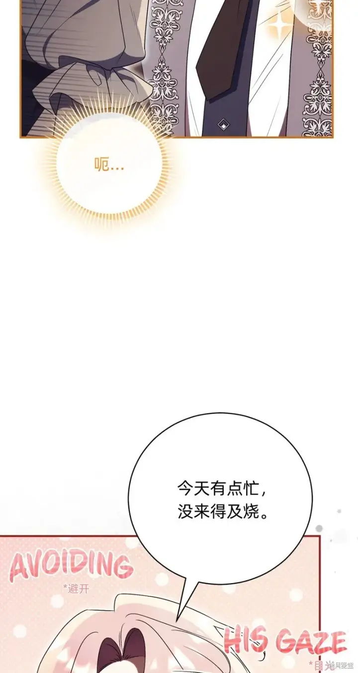 《如何拒绝前夫的执着》第32话图4