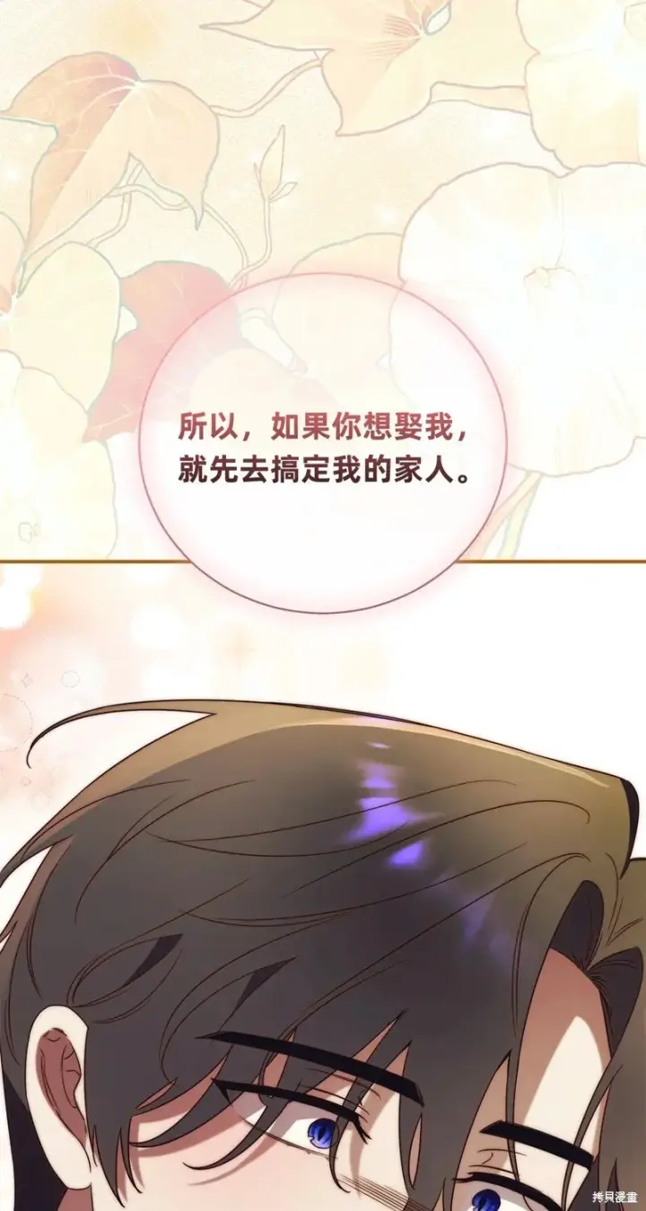 《如何拒绝前夫的执着》第32话图42
