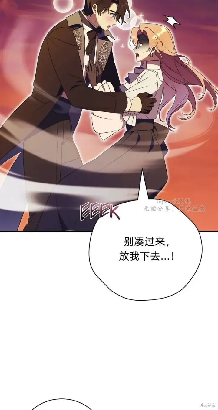 《如何拒绝前夫的执着》第32话图45