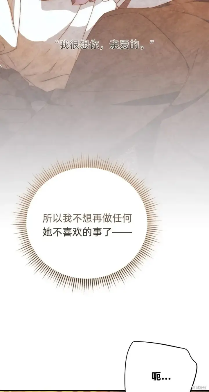 《如何拒绝前夫的执着》第32话图58