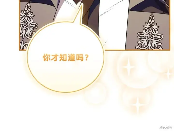 《如何拒绝前夫的执着》第32话图66