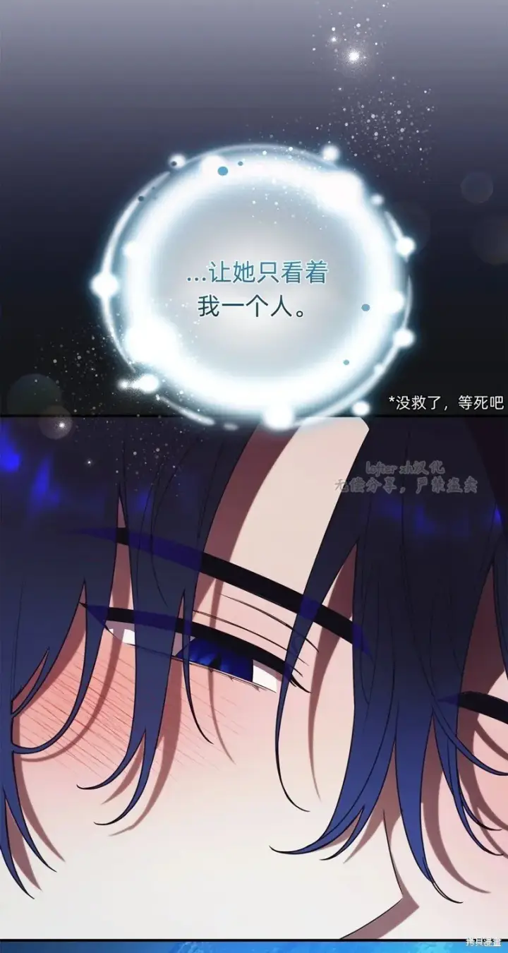 《如何拒绝前夫的执着》第32话图77