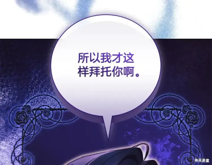 漫画《如何拒绝前夫的执着》第33话第10张图