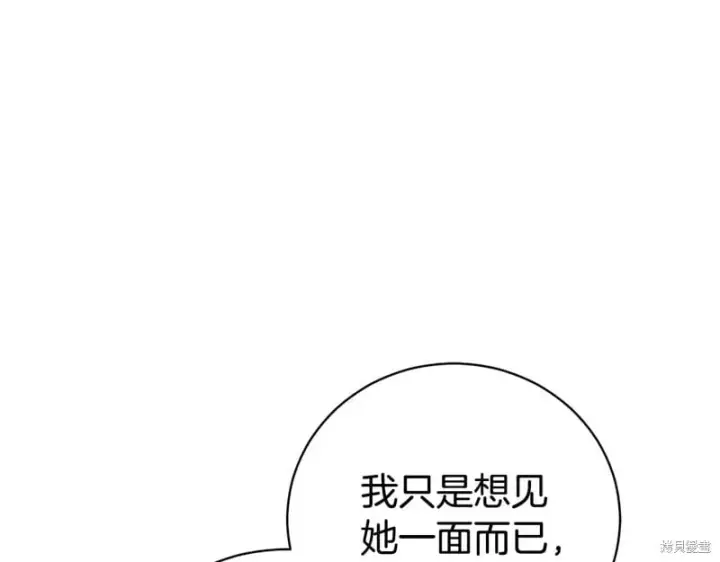 漫画《如何拒绝前夫的执着》第33话第100张图