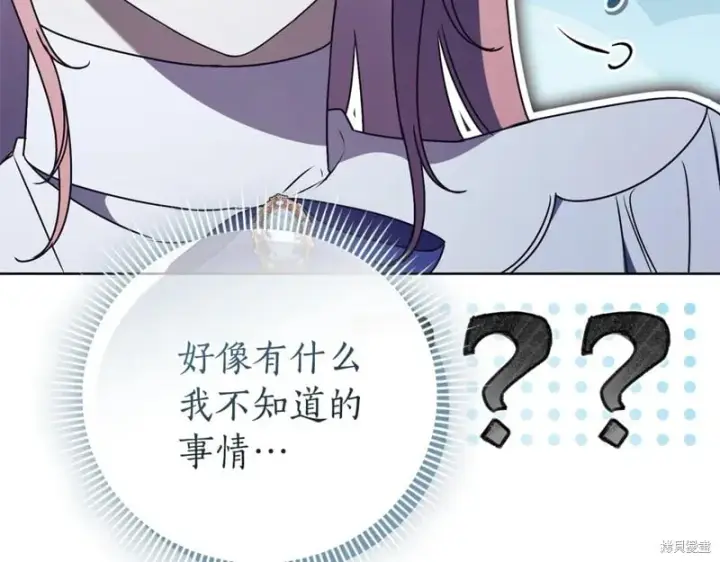 漫画《如何拒绝前夫的执着》第33话第106张图