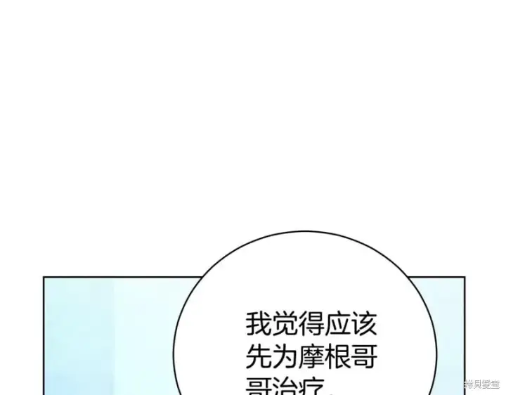 漫画《如何拒绝前夫的执着》第33话第112张图