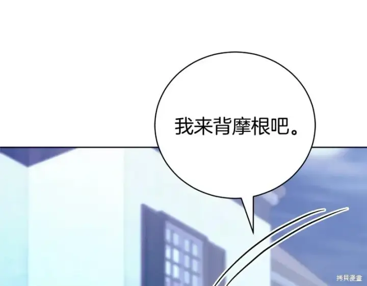 漫画《如何拒绝前夫的执着》第33话第116张图
