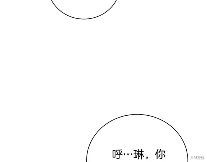漫画《如何拒绝前夫的执着》第33话第119张图