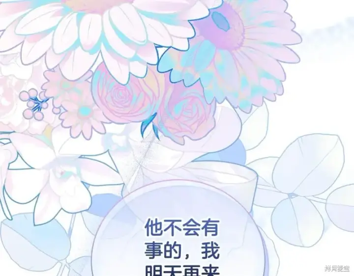 漫画《如何拒绝前夫的执着》第33话第134张图