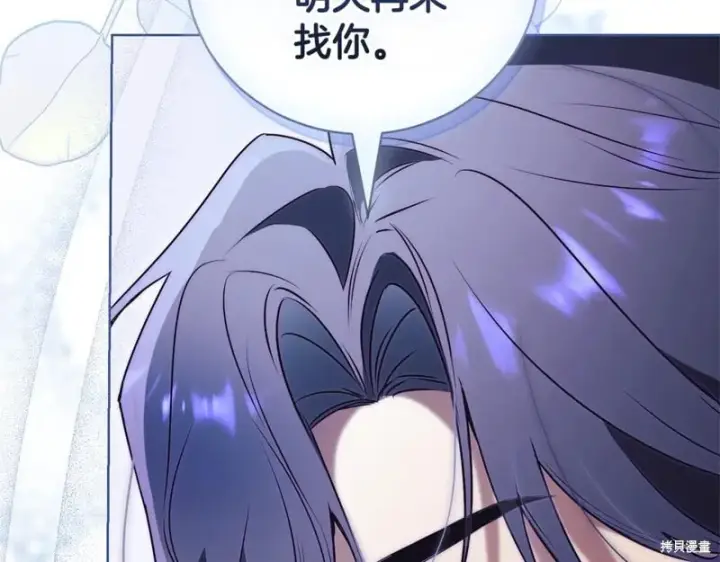 漫画《如何拒绝前夫的执着》第33话第135张图