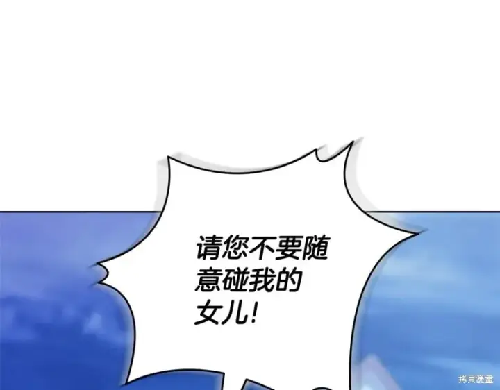 漫画《如何拒绝前夫的执着》第33话第144张图