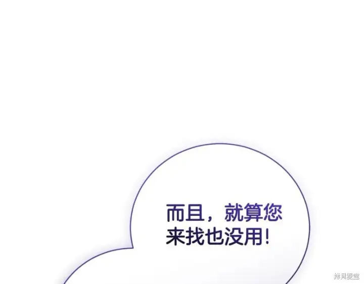 漫画《如何拒绝前夫的执着》第33话第147张图