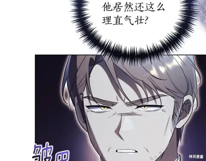漫画《如何拒绝前夫的执着》第33话第15张图