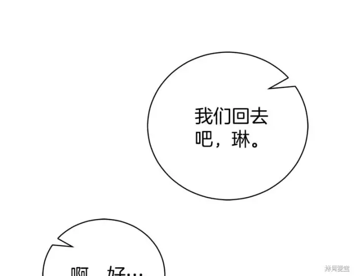 漫画《如何拒绝前夫的执着》第33话第151张图