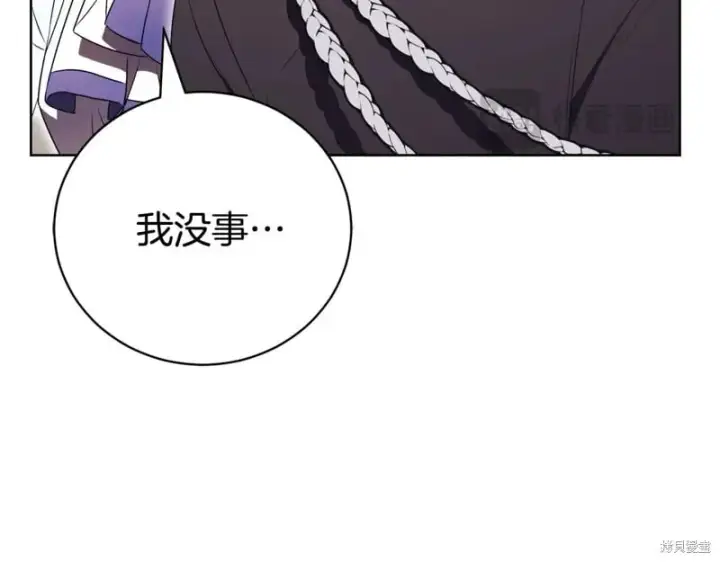 漫画《如何拒绝前夫的执着》第33话第167张图