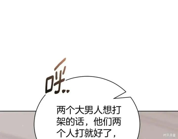 漫画《如何拒绝前夫的执着》第33话第168张图