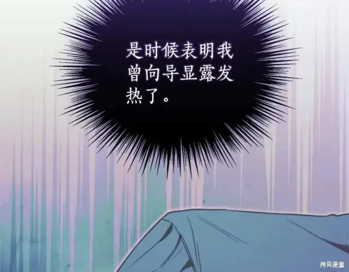 漫画《如何拒绝前夫的执着》第33话第175张图