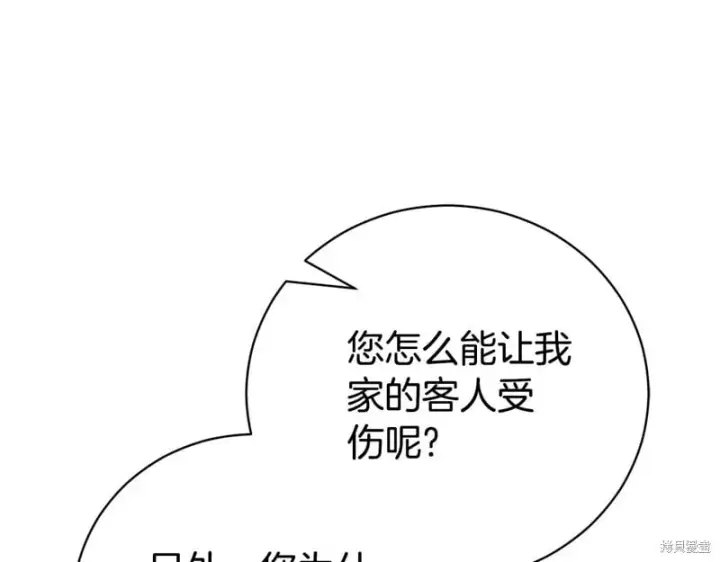 漫画《如何拒绝前夫的执着》第33话第18张图