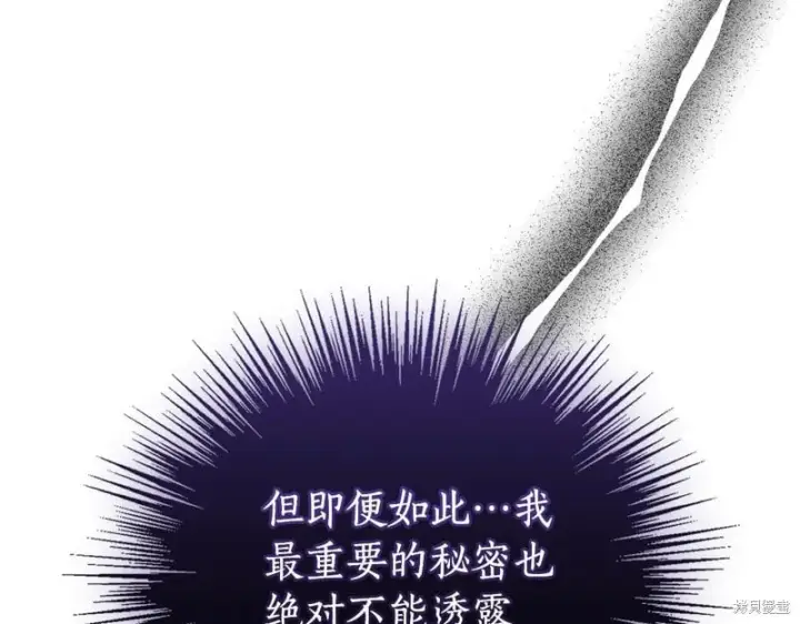 漫画《如何拒绝前夫的执着》第33话第183张图