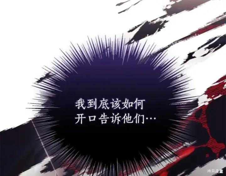 漫画《如何拒绝前夫的执着》第33话第185张图
