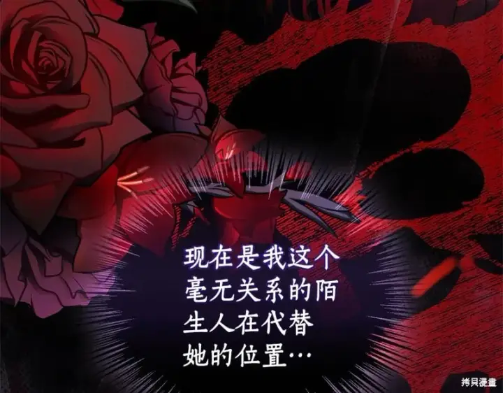 漫画《如何拒绝前夫的执着》第33话第191张图