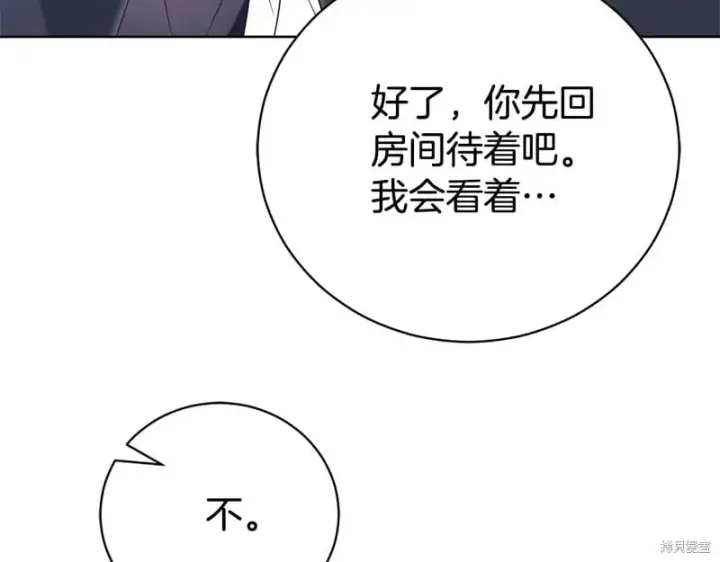 漫画《如何拒绝前夫的执着》第33话第196张图