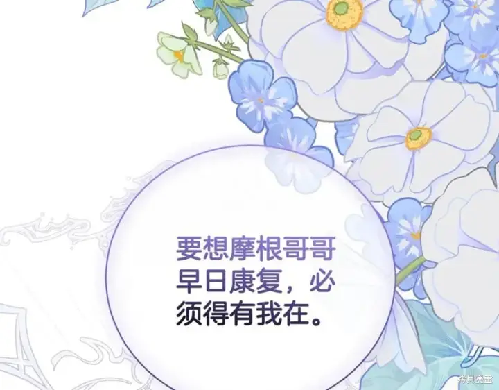 漫画《如何拒绝前夫的执着》第33话第198张图